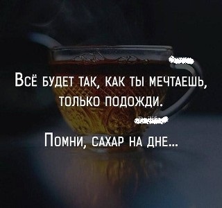 сахар на дне.jpg