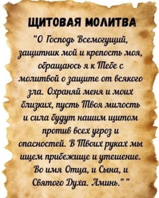 Shitovaya_molitva.jpg